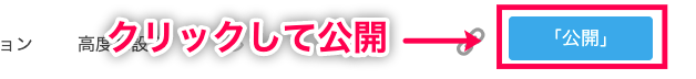 Ninja Forms Stripe＞お問い合わせフォーム＞メール＆アクション＋ボタン＞決済項目ボタン＞Stripe決済＞公開