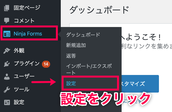 Ninja Forms Stripe＞サイドメニュー赤