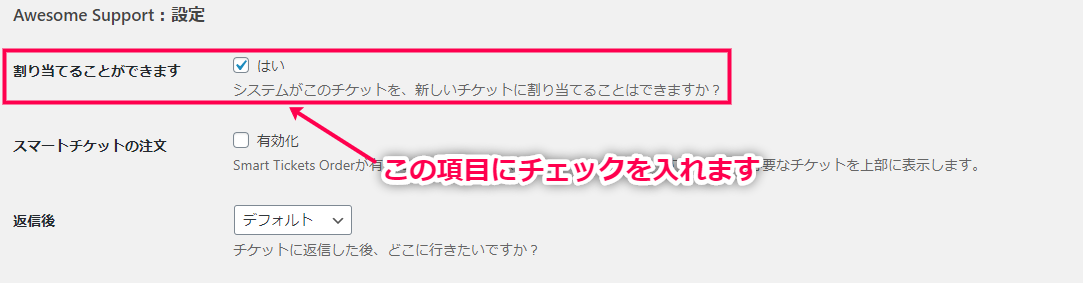[割り当てることができます] にチェックを入れる
