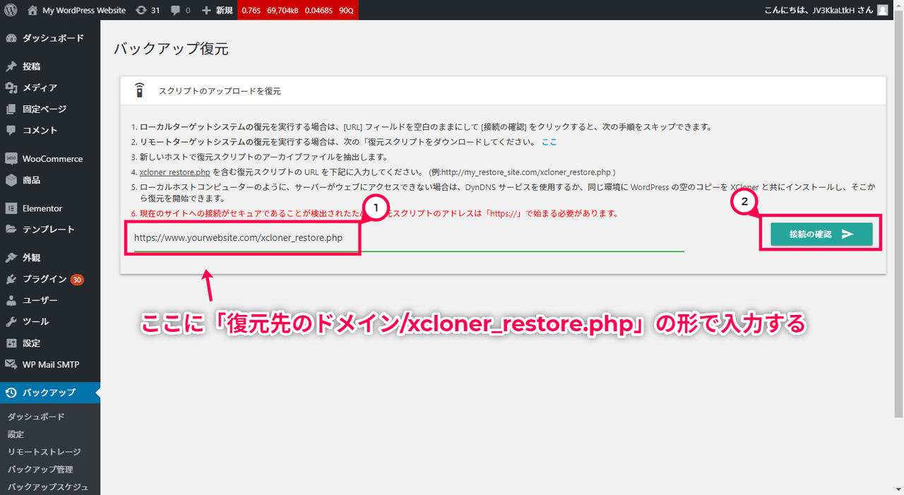XCloner サイトのお引越し ドメイン指定