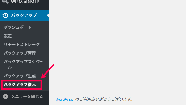 XCloner サイトの復元