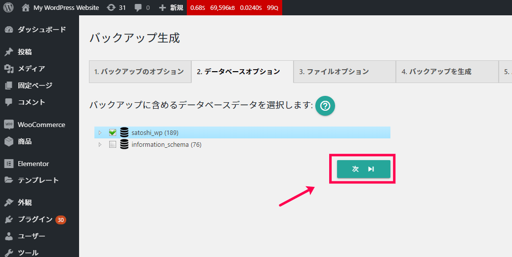 XCloner データベースオプション