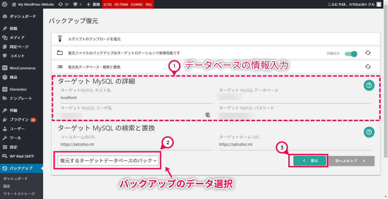 XCloner データベース情報入力