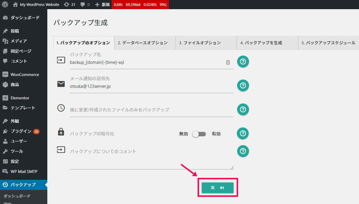 XCloner バックアップオプション