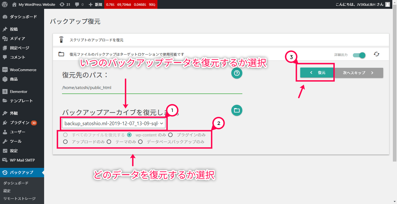 XCloner バックアップ復元
