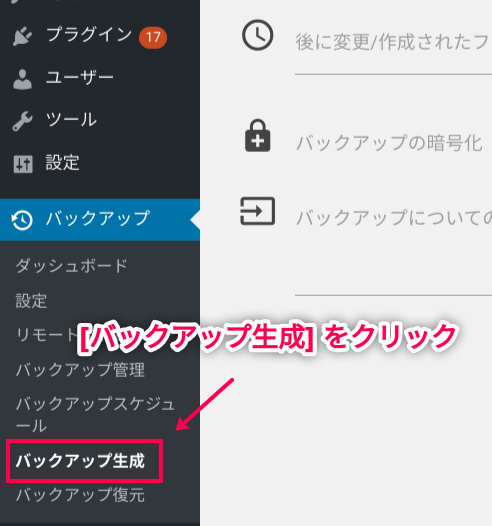 XCloner バックアップ生成にアクセス