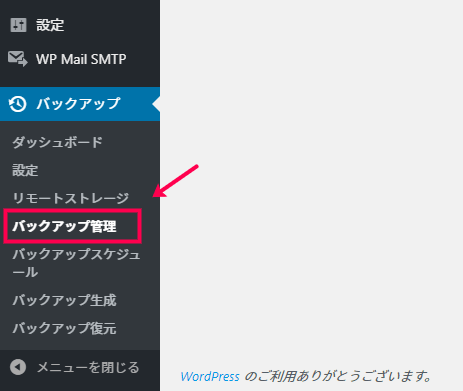 XCloner バックアップ管理にアクセス