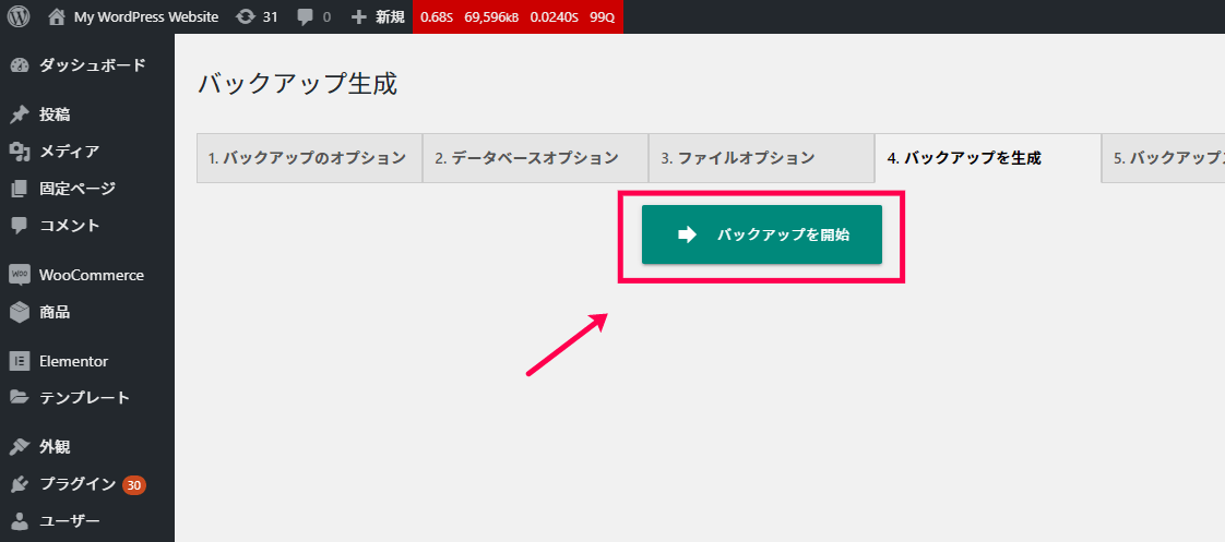 XCloner バックアップ開始