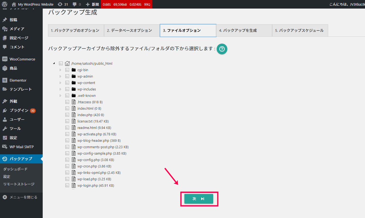 XCloner ファイルオプション