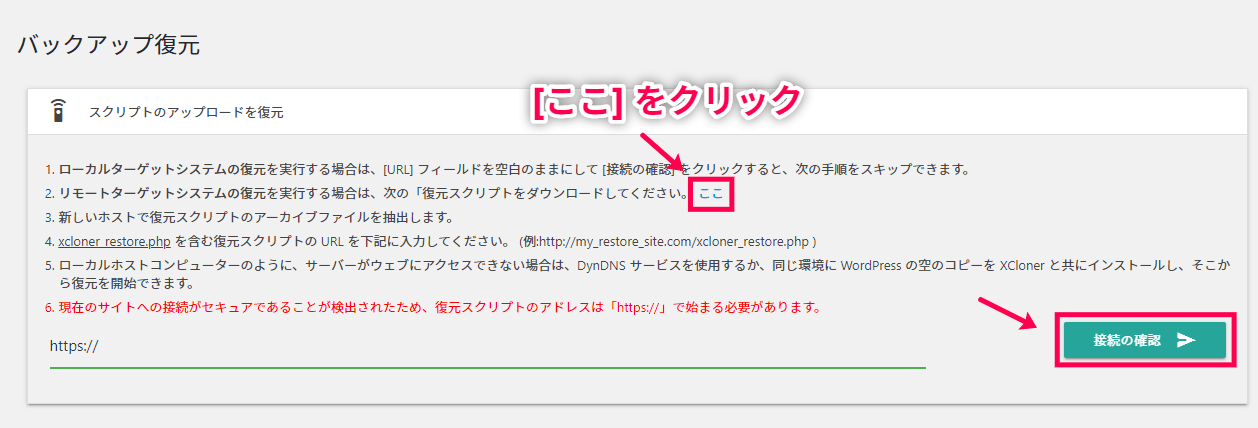 XCloner レストアスクリプトダウンロード