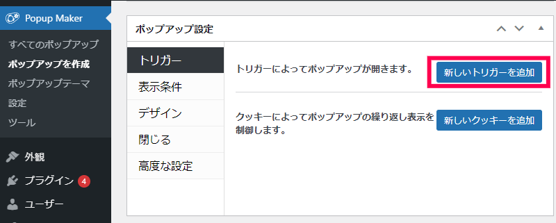 規約の同意を確認するポップアップ画面の作成方法