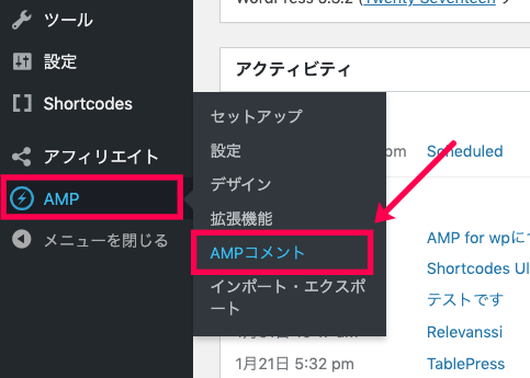AMP for WP - Comment Form の使い方なら｜ダブスト｜公式日本語版ストア