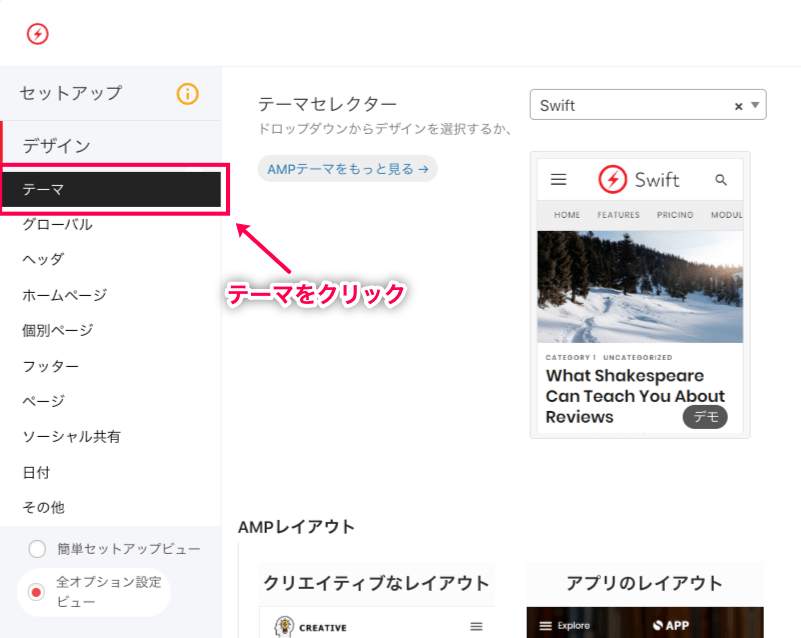 amp-layouts_AMP＞デザイン＞テーマ