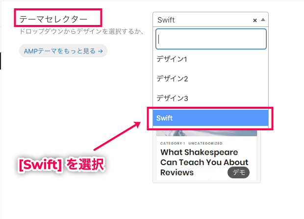 amp-layouts_AMP＞デザイン＞テーマ＞テーマセレクタ＞Swift