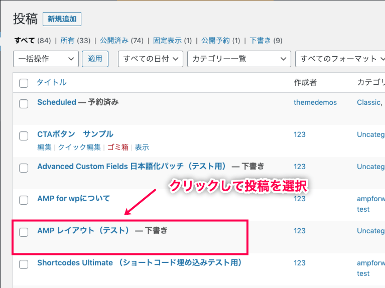 amp-layouts_サイド＞投稿＞投稿一覧＞投稿選択