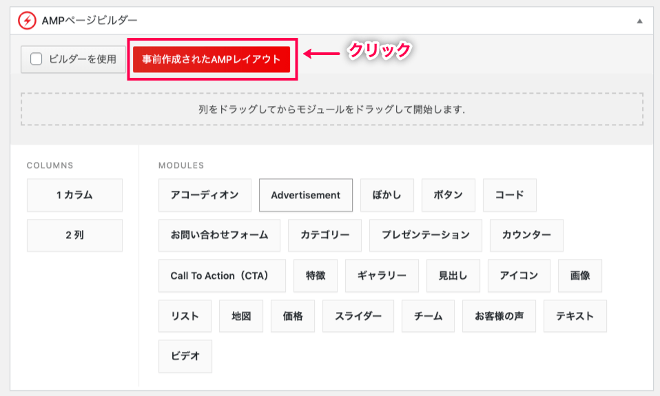 amp-layouts_サイド＞投稿＞投稿一覧＞投稿選択＞AMPページビルダー