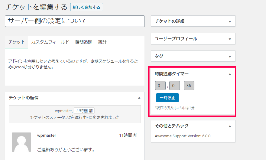 時間追跡タイマー