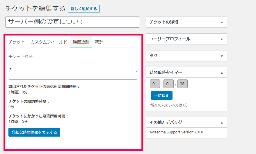 時間追跡メタボックス