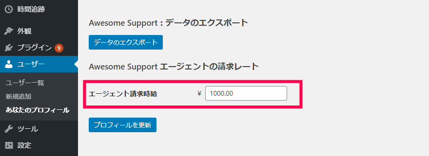 エージェント請求時給