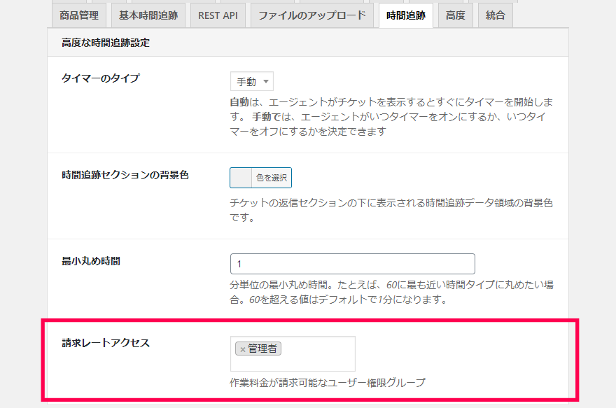 請求レートアクセス