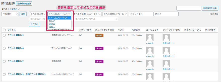 条件を指定してタイムログを選択