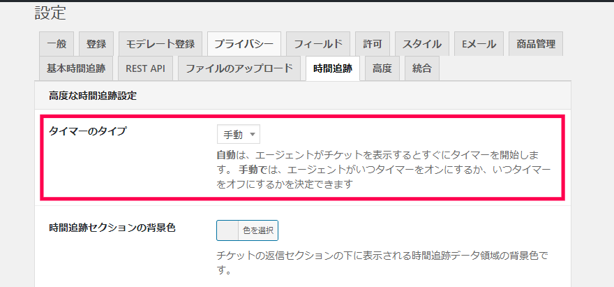 時間追跡｜タイマーのタイプ