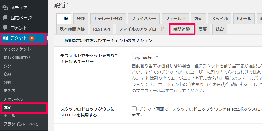 設定｜時間追跡