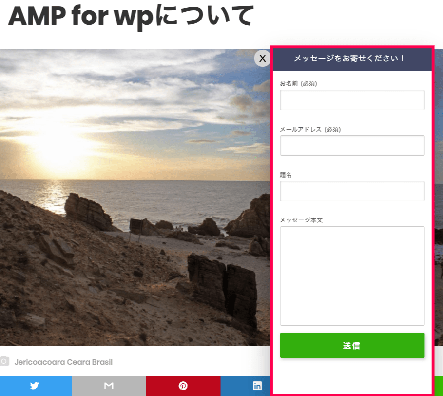 contact-form-7-support-in-amp_AMPサイトでのフォーム表示