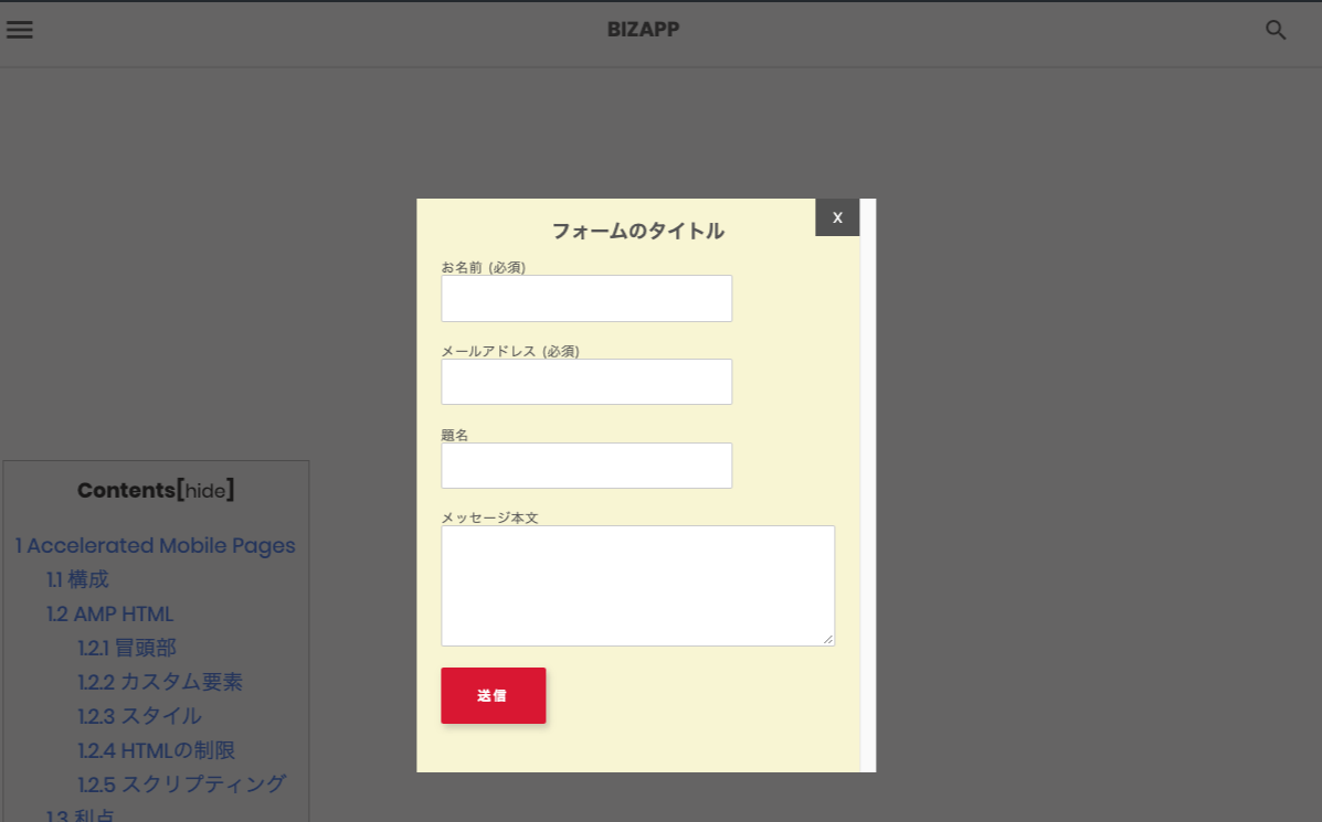 contact-form-7-support-in-amp_AMPサイトでのフォーム表示（ライトボックス）