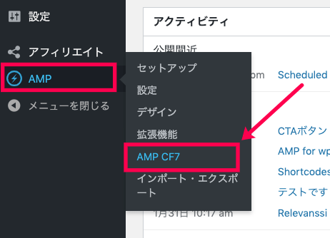 contact-form-7-support-in-amp_AMP＞AMP CF7