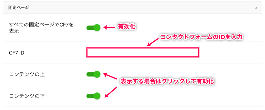 contact-form-7-support-in-amp_AMP＞AMP CF7＞設定①固定ページ