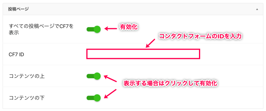 contact-form-7-support-in-amp_AMP＞AMP CF7＞設定②投稿ページ