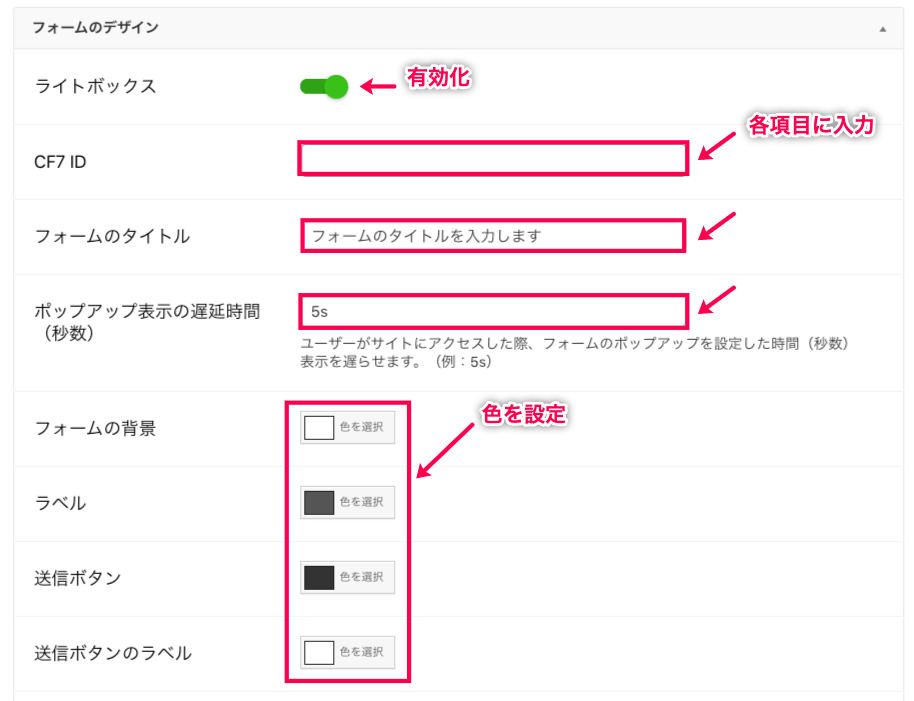 contact-form-7-support-in-amp_AMP＞AMP CF7＞設定④デザイン＞ライトボックス