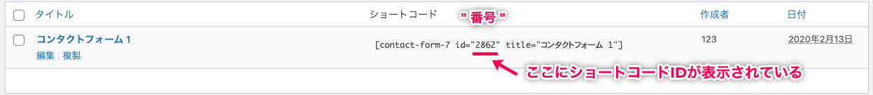contact-form-7-support-in-amp_お問い合わせフォーム＞CF7のID
