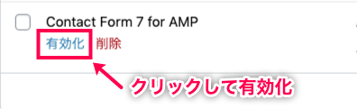 contact-form-7-support-in-amp_プラグイン有効化