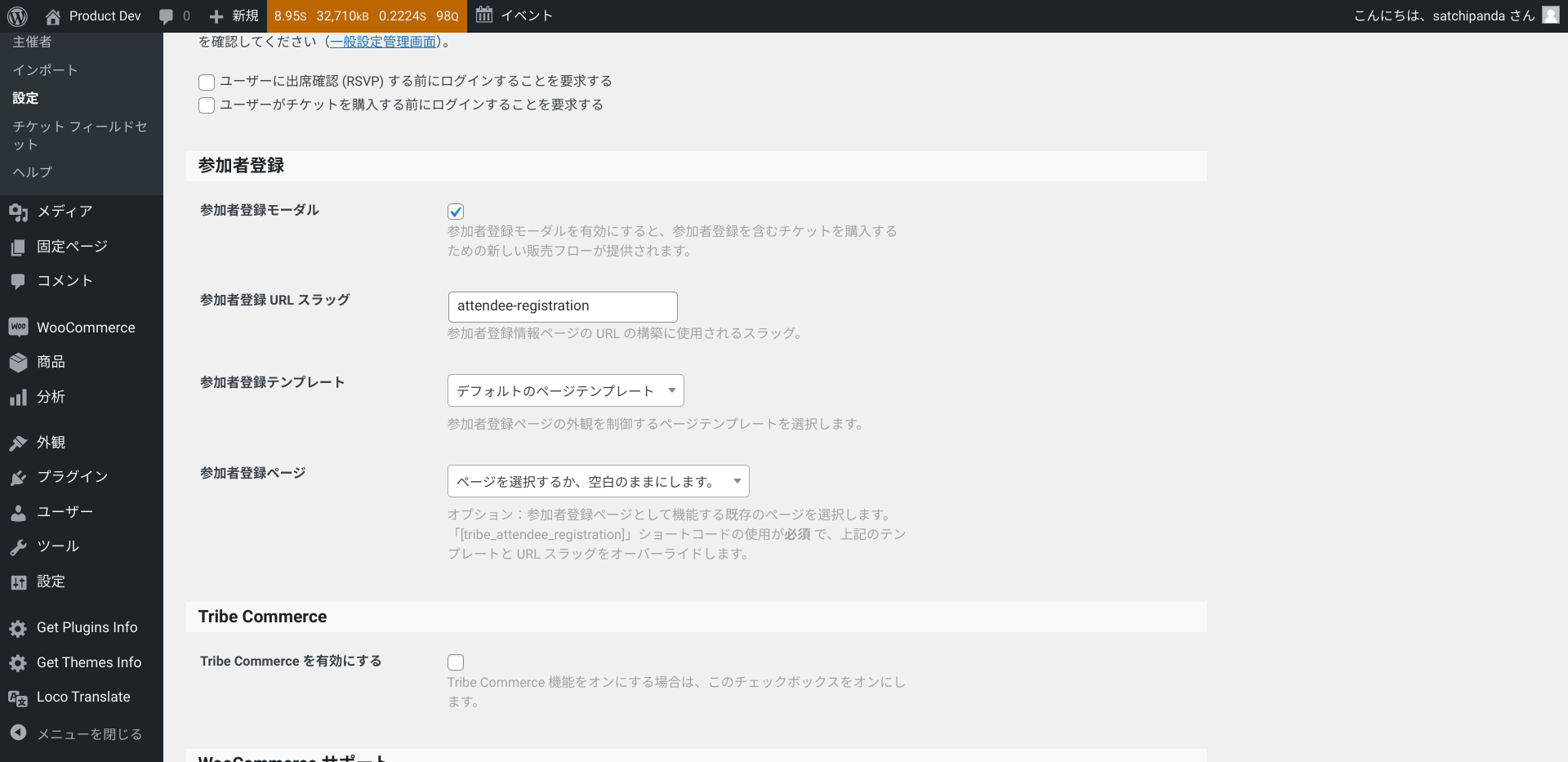 イベントチケット 参加者登録