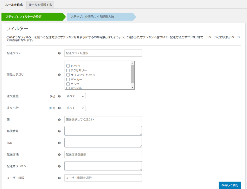 フィルターの設定