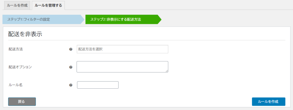 非表示にする配送方法