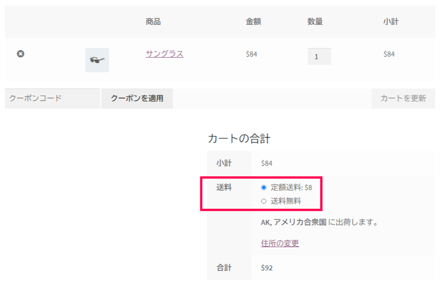 配送方法 表示