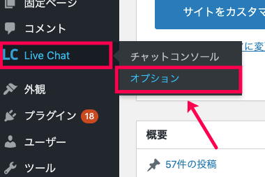 live-chat-1.サイドメニュー