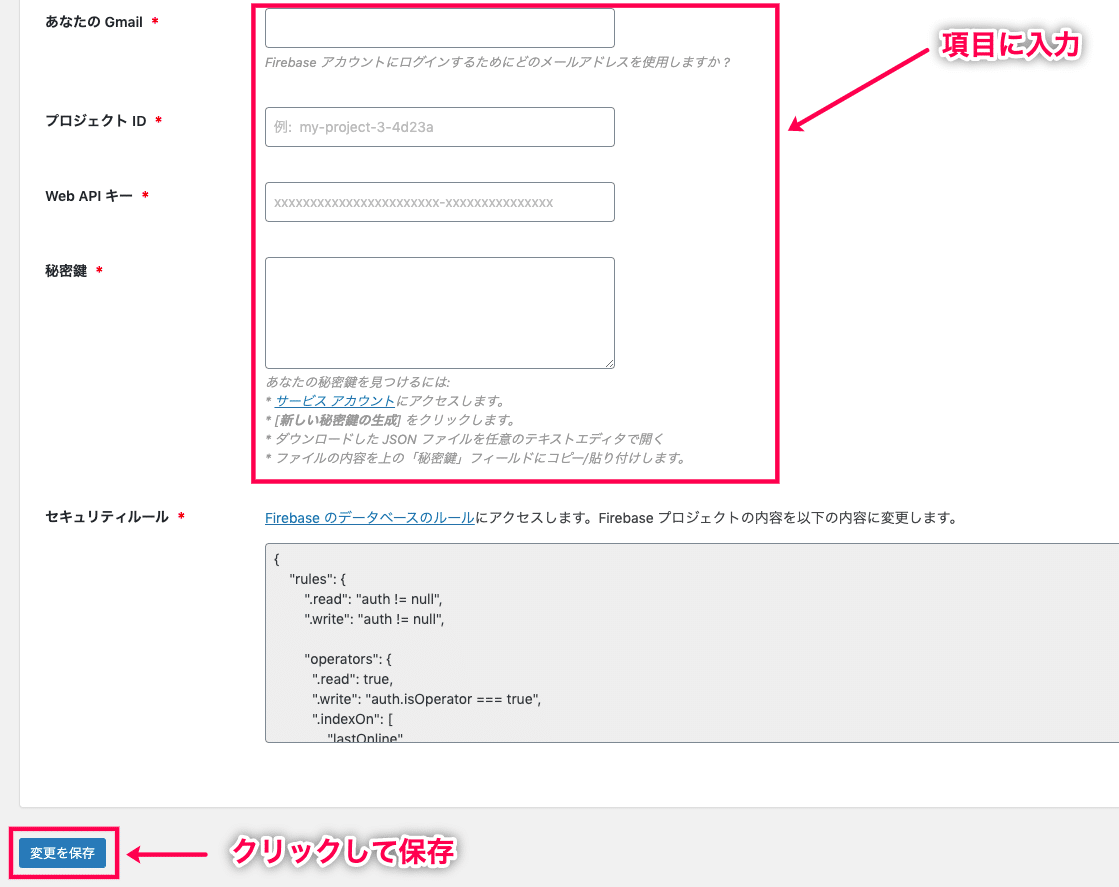 live-chat-4Firebase入力項目