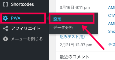 loading-icon-library-for-pwa_PWA＞設定