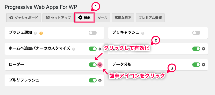 loading-icon-library-for-pwa_PWA＞設定＞ローダー有効化