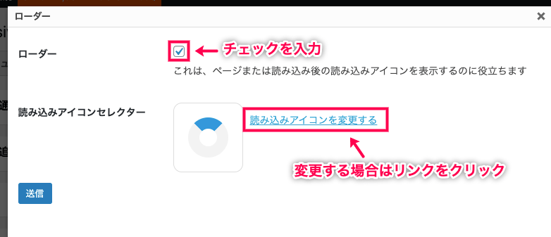 loading-icon-library-for-pwa_PWA＞設定＞読み込みアイコンの設定