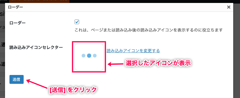 loading-icon-library-for-pwa_PWA＞設定＞読み込みアイコンの設定＞送信