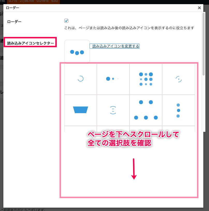 loading-icon-library-for-pwa_PWA＞設定＞読み込みアイコンの設定＞選択肢画面①