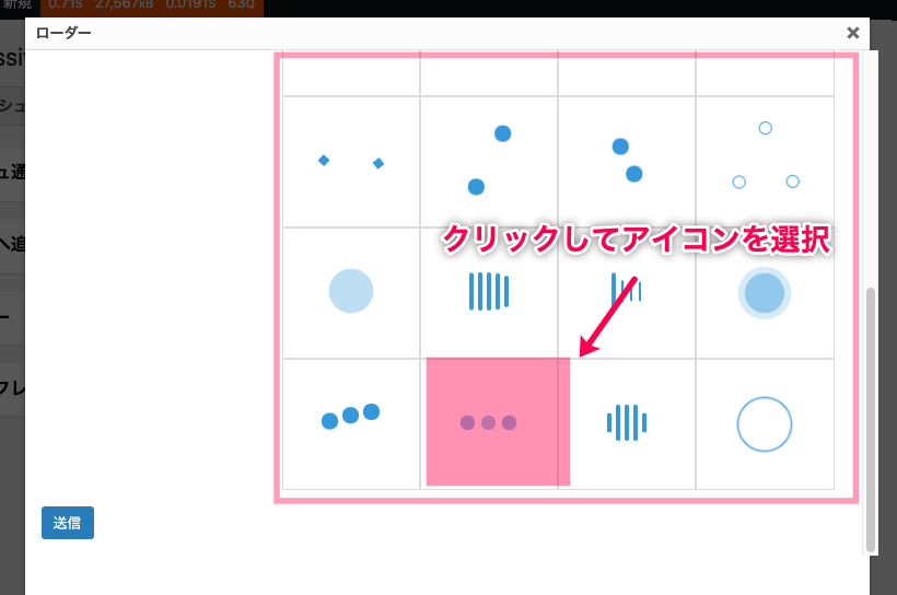 loading-icon-library-for-pwa_PWA＞設定＞読み込みアイコンの設定＞選択肢画面②