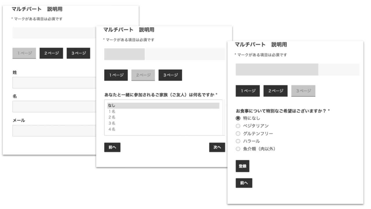 マルチステップフォームのカスタマイズ