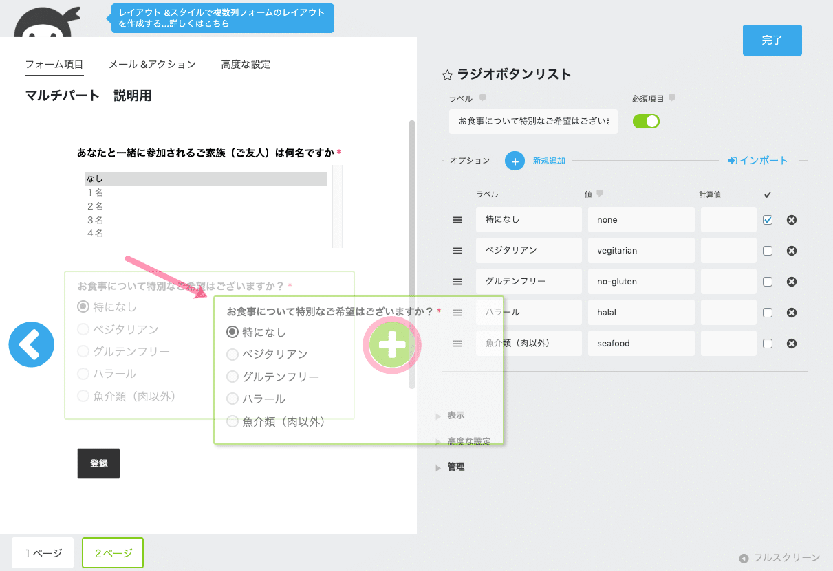 マルチステップフォームの作成