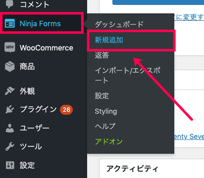 ninja-forms-style_Ninja Forms＞新規追加